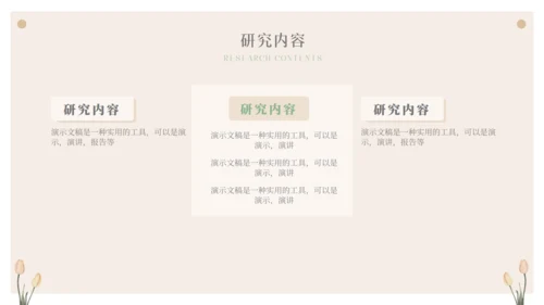 小清新开题报告毕业论文答辩通用PPT