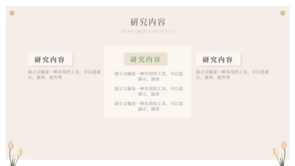小清新开题报告毕业论文答辩通用PPT