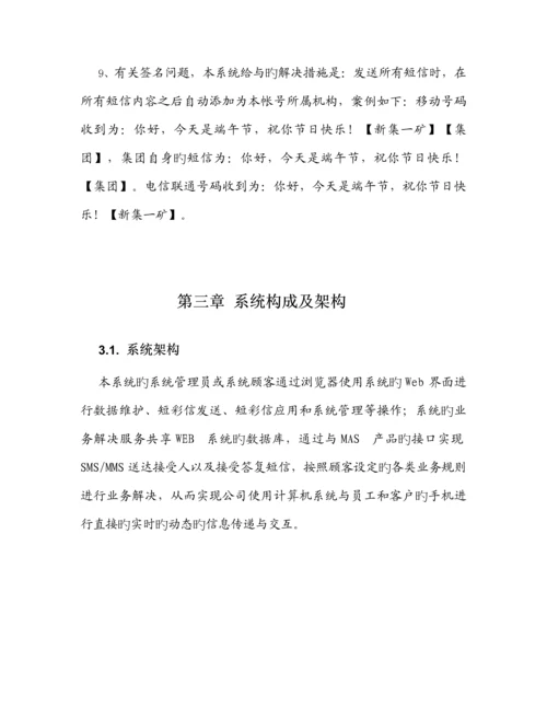 矿业集团移动信息服务系统解决专题方案.docx