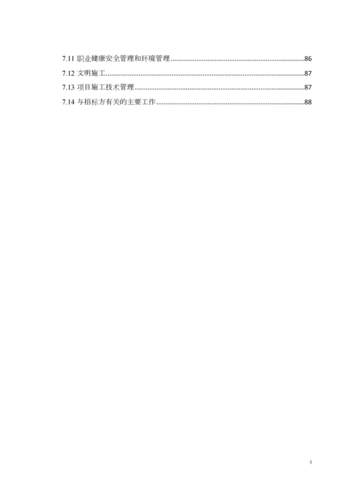 20MW光伏大棚电站项目技术招标文件1.docx