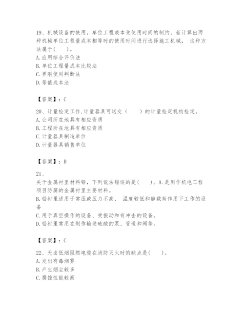 2024年一级建造师之一建机电工程实务题库【培优】.docx