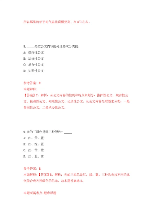 上海科技大学终极能源中心磁化等离子体物理研究招考聘用14人强化卷4