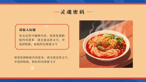 蓝色国潮风舌尖上的柳州家乡美食推荐PPT模板