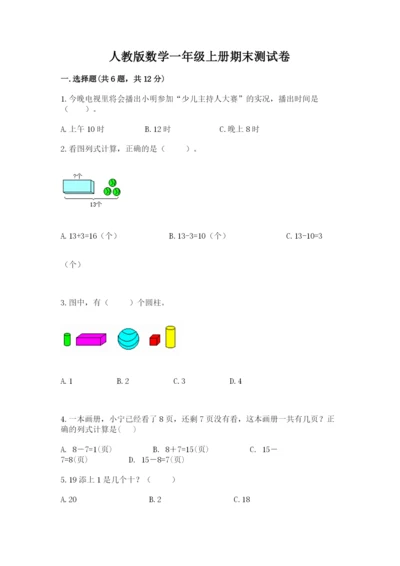 人教版数学一年级上册期末测试卷带答案（突破训练）.docx