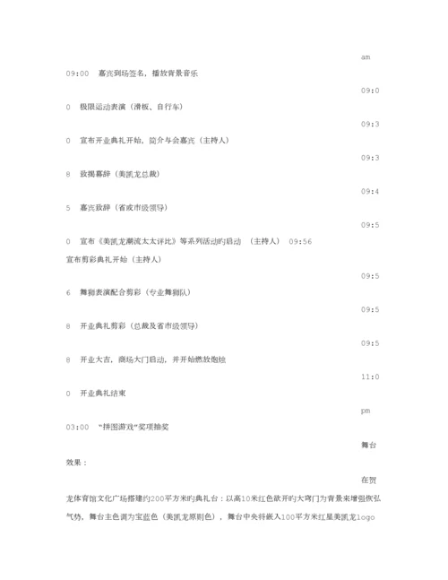 建材开业活动专题策划专题方案.docx