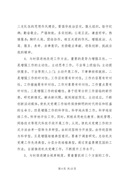 第一篇：党建工作调研报告党支部党建工作调研报告.docx