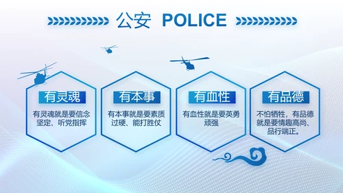 蓝色科技感公安信息化建设动态PPT