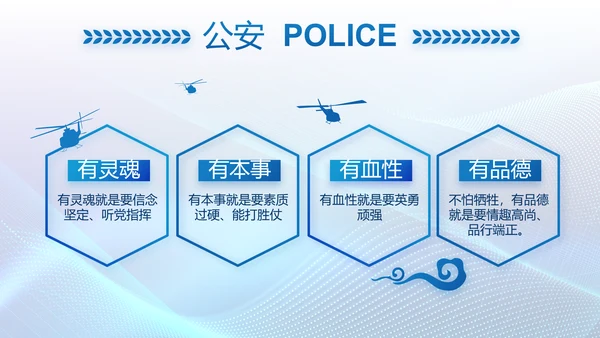 蓝色科技感公安信息化建设动态PPT