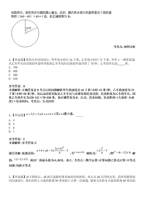 2022年07月河南省光山县参加中国河南招才引智创新发展大会部分事业单位公开招聘526名工作人员模拟卷3套含答案带详解III