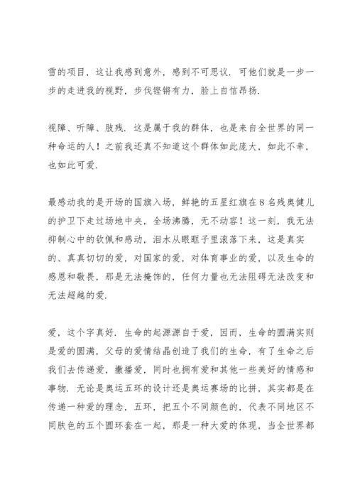 冬残奥会开幕式观后感.docx