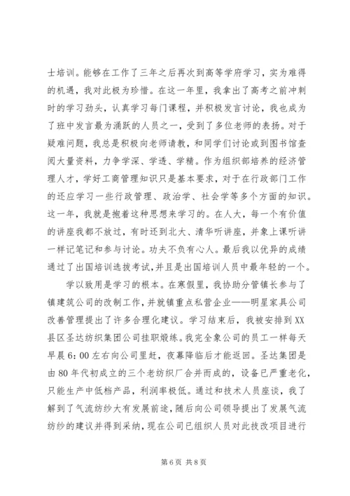 乡镇干部个人工作总结心得体会_1.docx