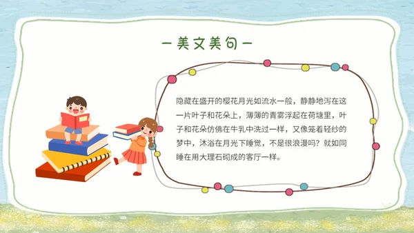 绿色水彩读书分享会绿山墙的安妮主题PPT模板