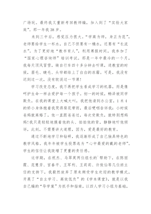 小学教师我的育人故事.docx