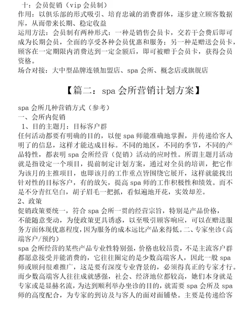 spa活动方案