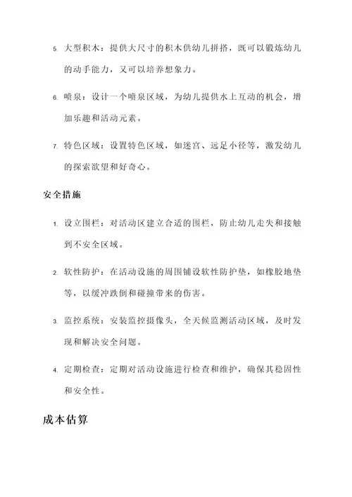 幼儿园户外大建构方案