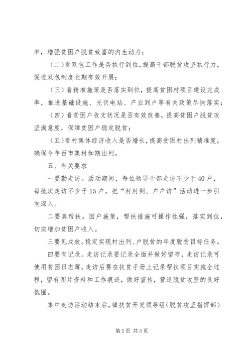 领导干部走访贫困户实施方案.docx