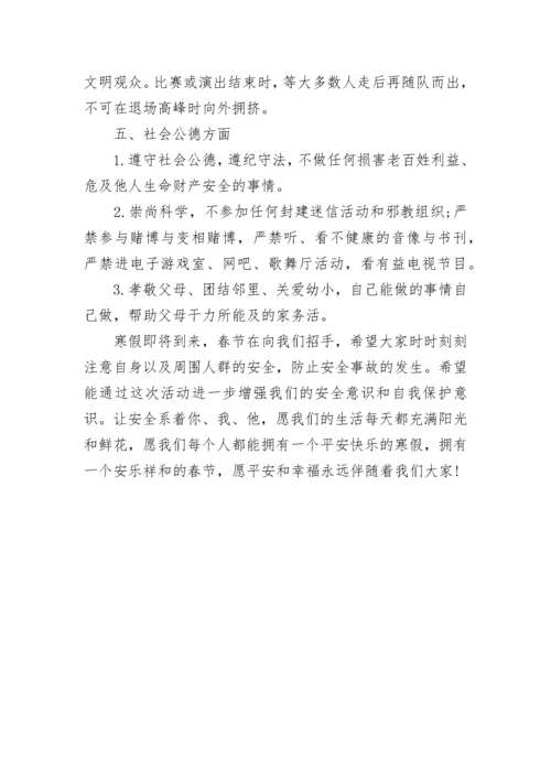 寒假安全教育主题班会教案.docx