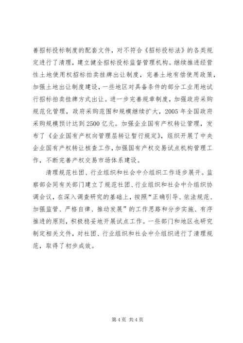 反腐倡廉：治本抓源头工作向深入推进.docx