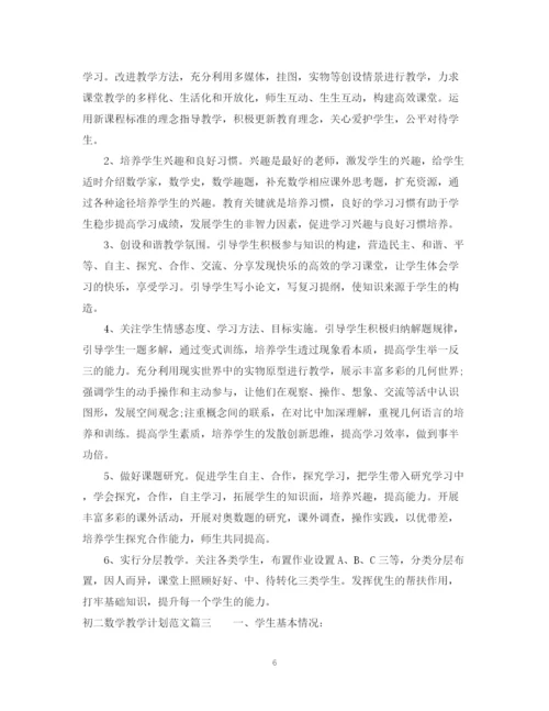 精编之初二数学教学计划范文.docx