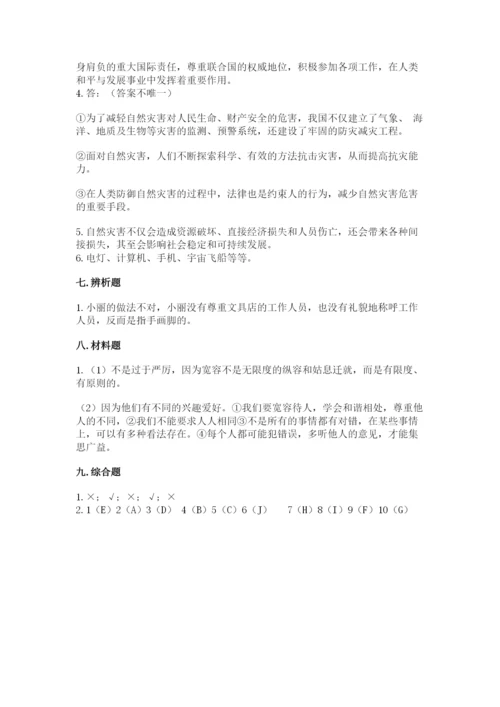 部编版六年级下册道德与法治期末测试卷附参考答案（综合卷）.docx