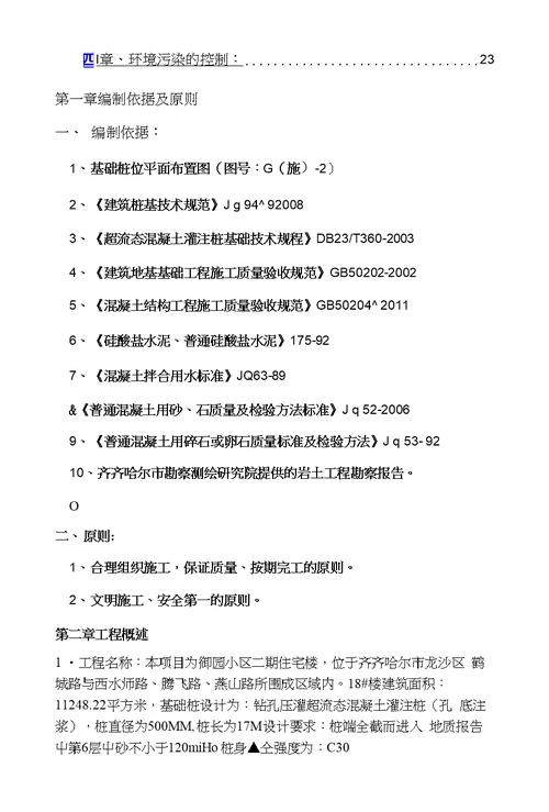 18楼超流态桩基础施工方案