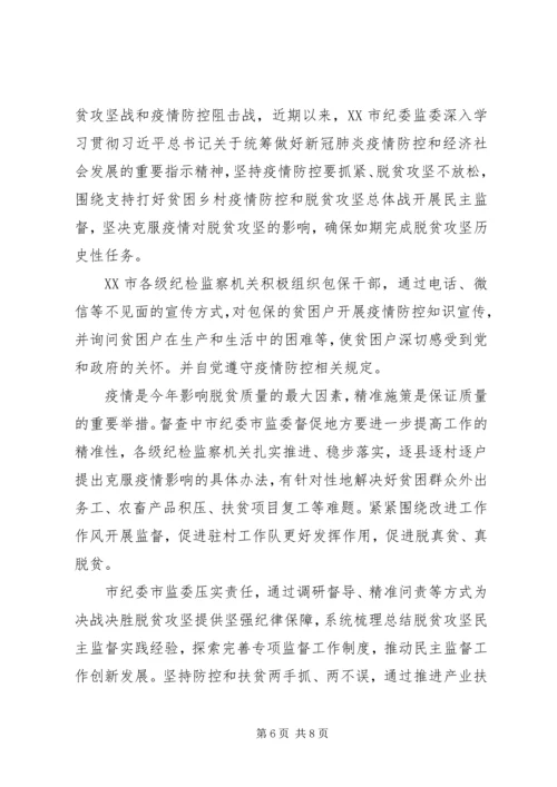 疫情期间党员脱贫攻坚心得五篇.docx