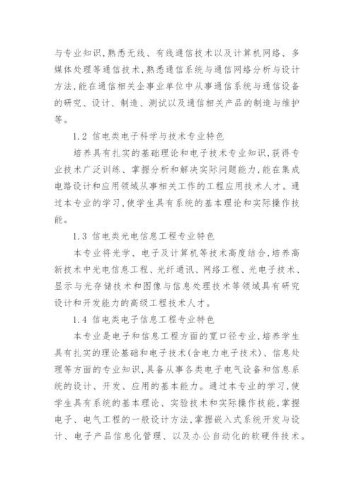 应用型高校信电类专业就业多样性探索论文.docx