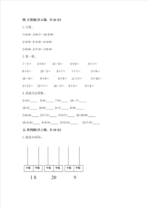 小学数学一年级 20以内的进位加法 练习题带解析答案