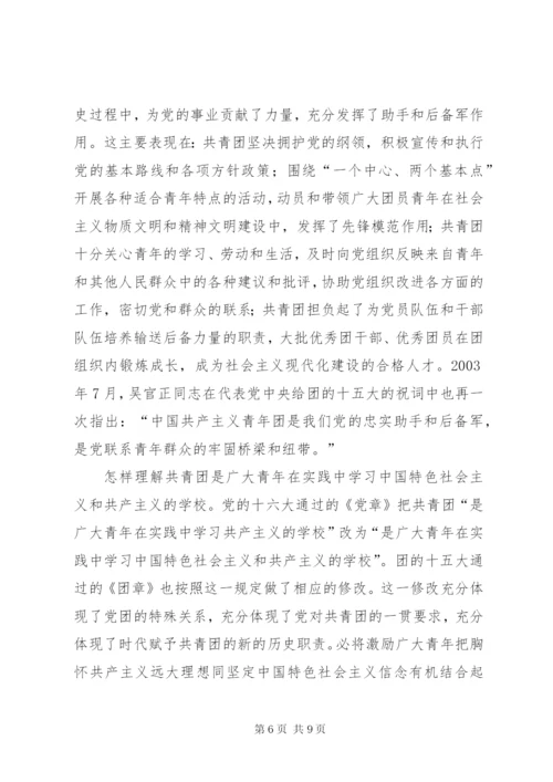 团课共青团工作基本知识 (4).docx