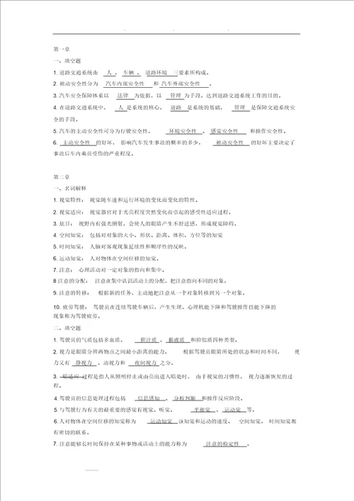 汽车安全工程答案