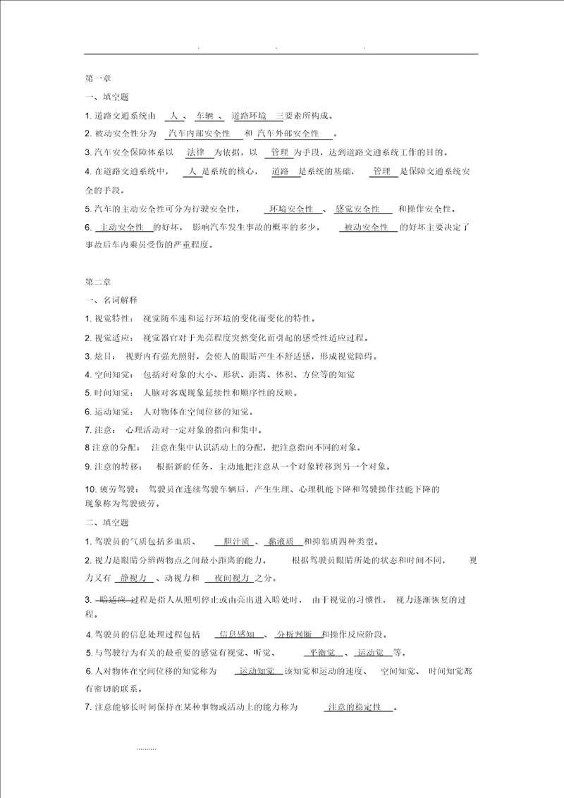 汽车安全工程答案