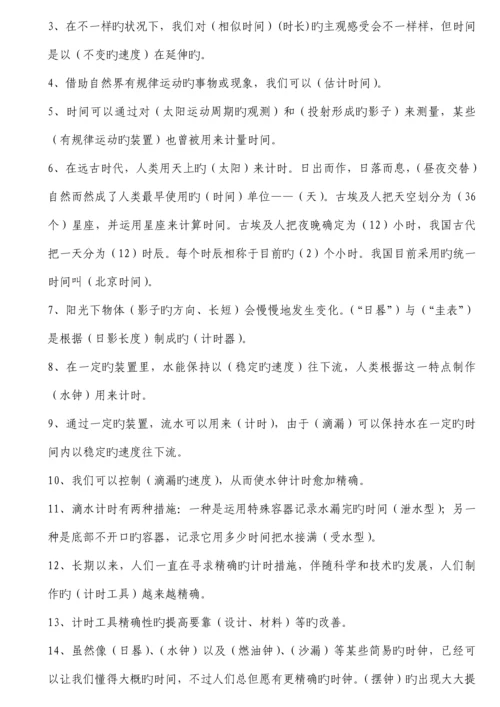 2023年教科版五年级科学下册知识点资料.docx