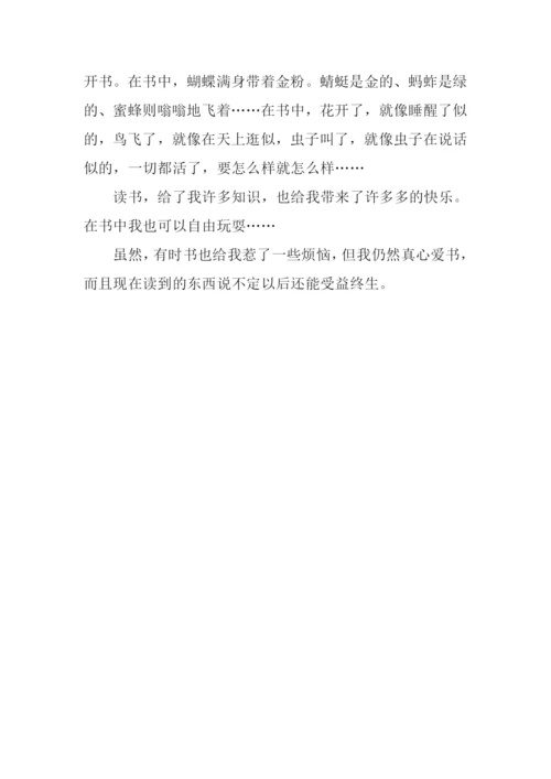 读书的乐趣作文200字.docx