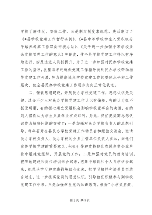 学校党建工作经验交流.docx