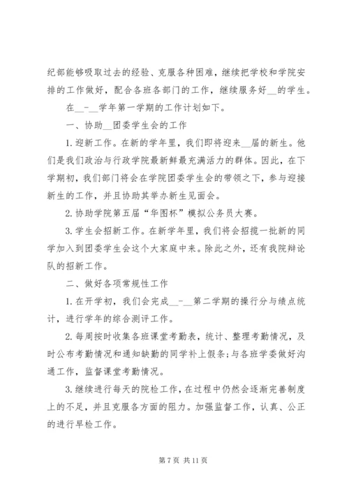 纪检部工作计划合集多篇.docx