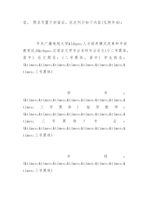 汉语言文学专业本科毕业论文格式标准.docx