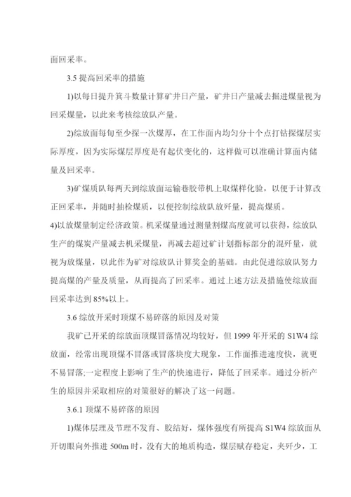 煤矿专业毕业论文.docx