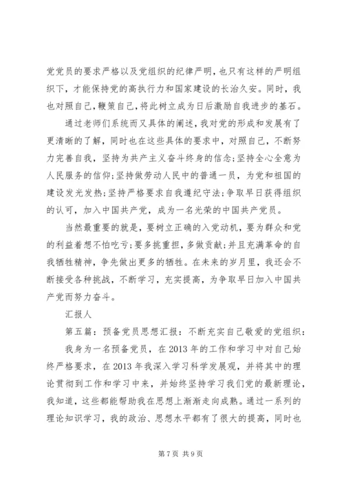 思想汇报(不断充实提高自己20XX年910).docx