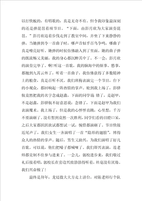 欢庆元旦迎接新年800字作文