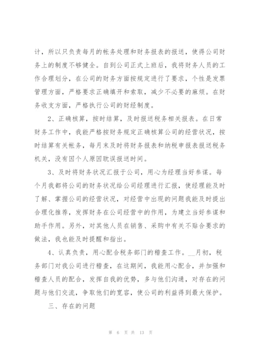 企业个人试用期转正述职报告.docx