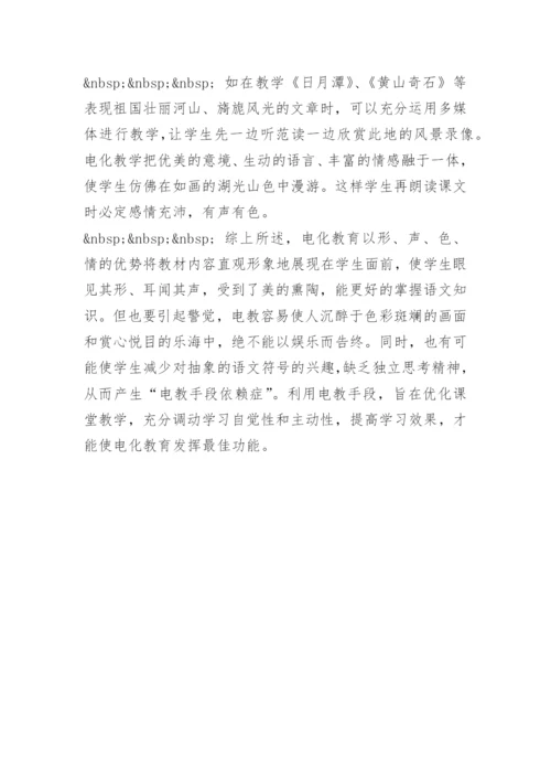 [电教论文]运用电教手段，培养学生能力.docx