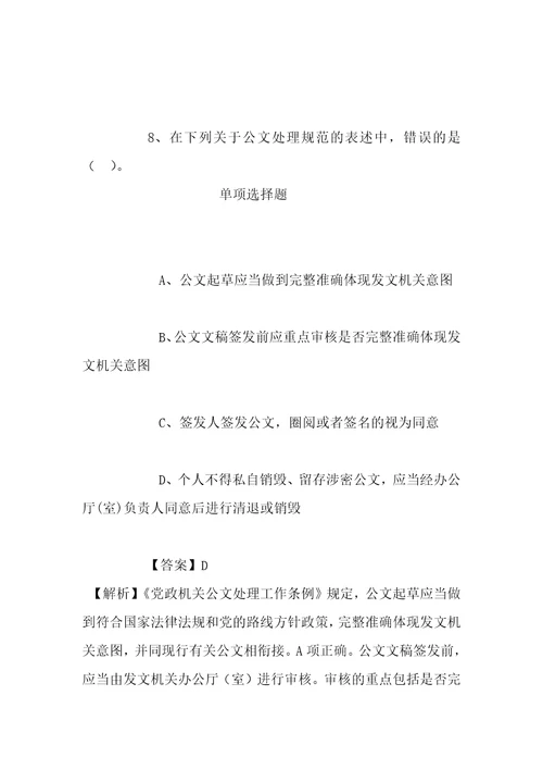 事业单位招聘考试复习资料国家药审中心人员2019年招聘模拟试题及答案解析