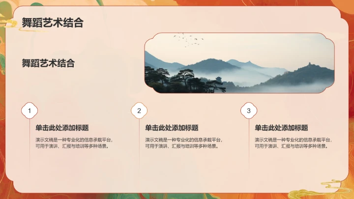 橙色复古风舞蹈艺术PPT