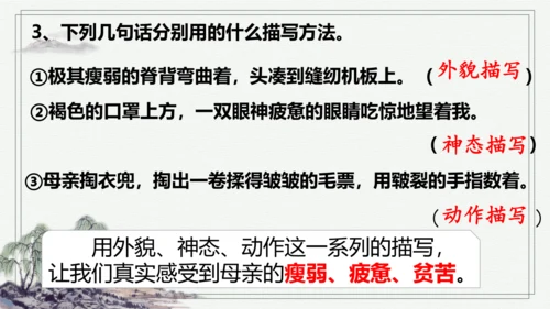 【学霸提优】统编版语文五上（ 第六单元重难点梳理复习）（课件）