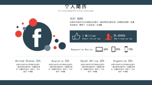 个人简历自我介绍自荐通用PPT模板