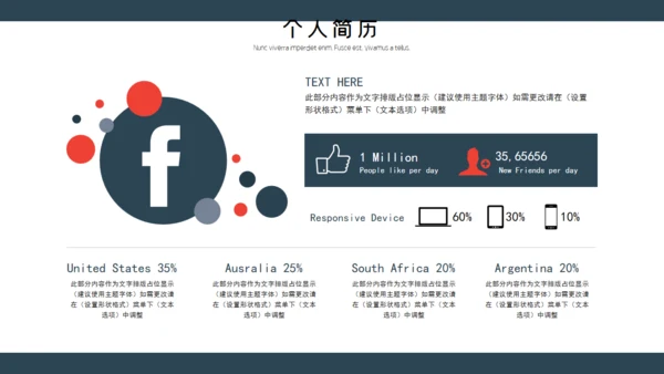 个人简历自我介绍自荐通用PPT模板