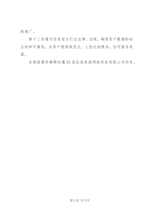 企业信用管理制度 (2).docx