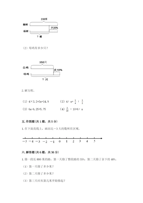 石家庄市灵寿县六年级下册数学期末测试卷及完整答案一套.docx