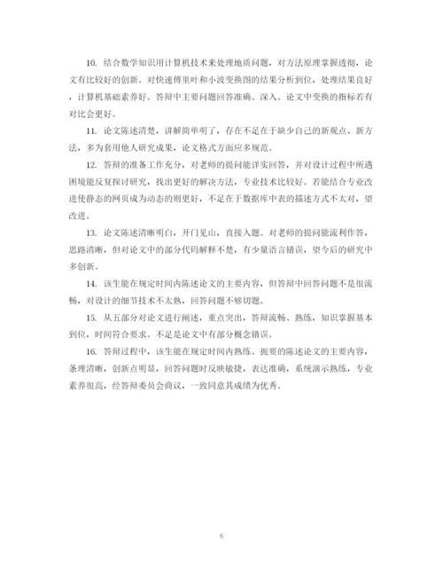 2023年毕业生论文评语.docx