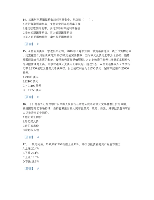 2022年浙江省期货从业资格之期货投资分析高分提分题库及答案参考.docx